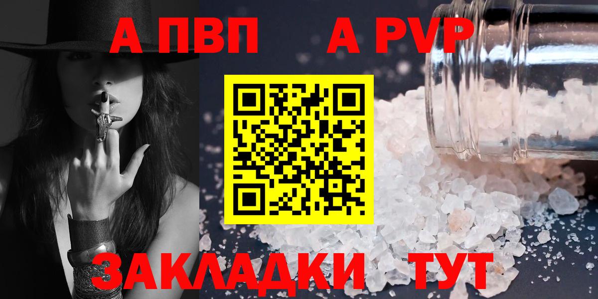 APVP крисы CK Гурьевск