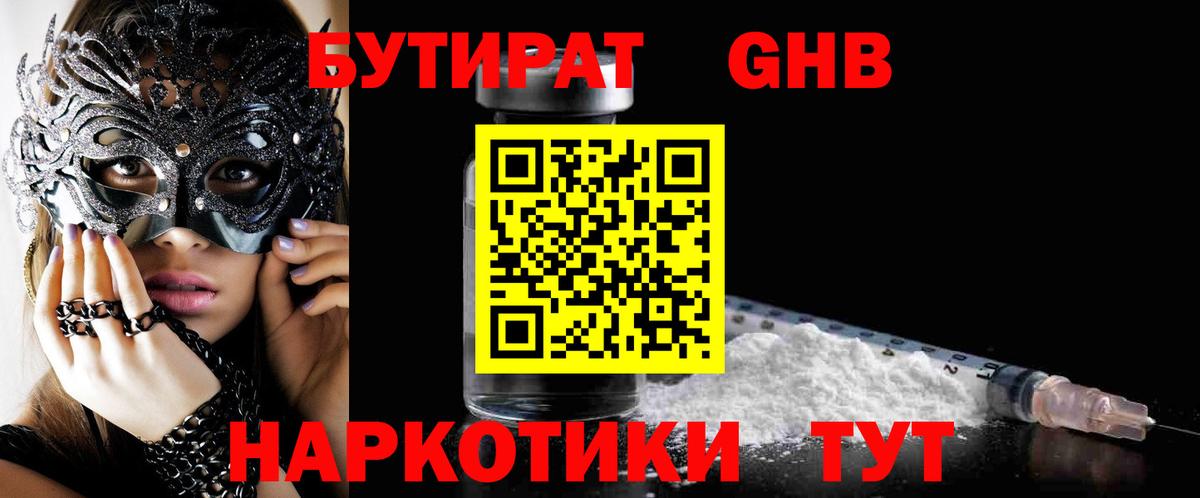 Гурьевск  Бутират оксибутират  Вход с VPN 
