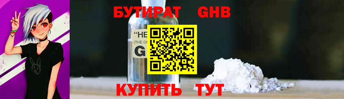Бутират 99% Гурьевск