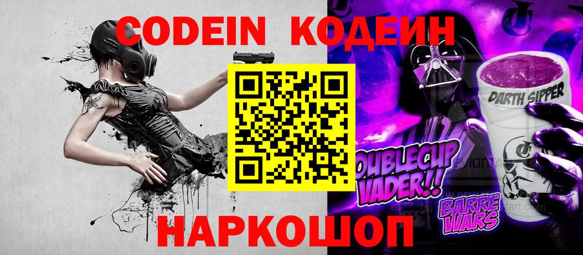 Гурьевск  Codein напиток Lean (лин)  Вход с VPN  Кодеиновый сироп Lean Purple Drank 
