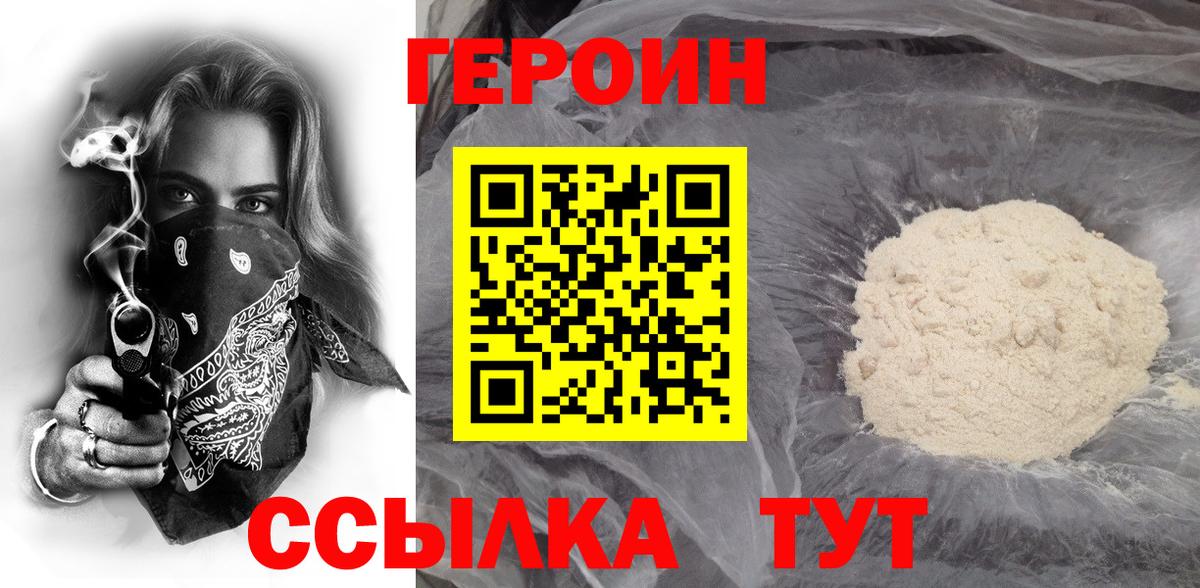 ГЕРОИН хмурый Гурьевск