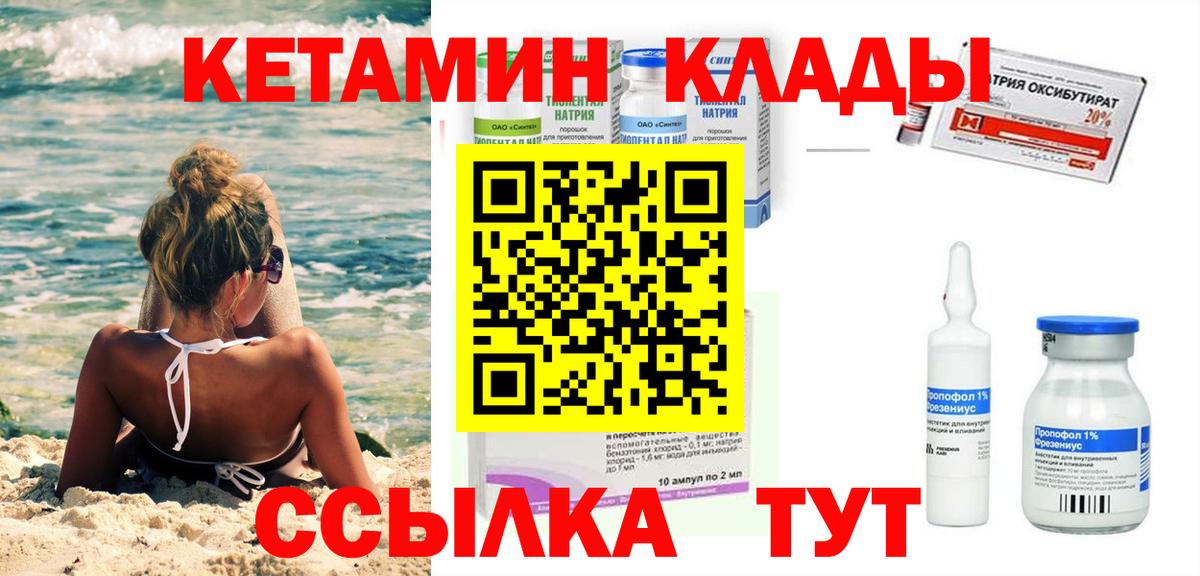 Гурьевск  КЕТАМИН VHQ  Вход с VPN  КЕТАМИН VHQ 