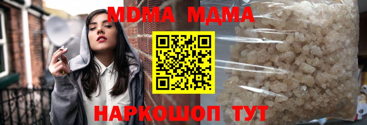 MDMA кристаллы  Вход с VPN  Гурьевск  МДМА  МДМА crystal 