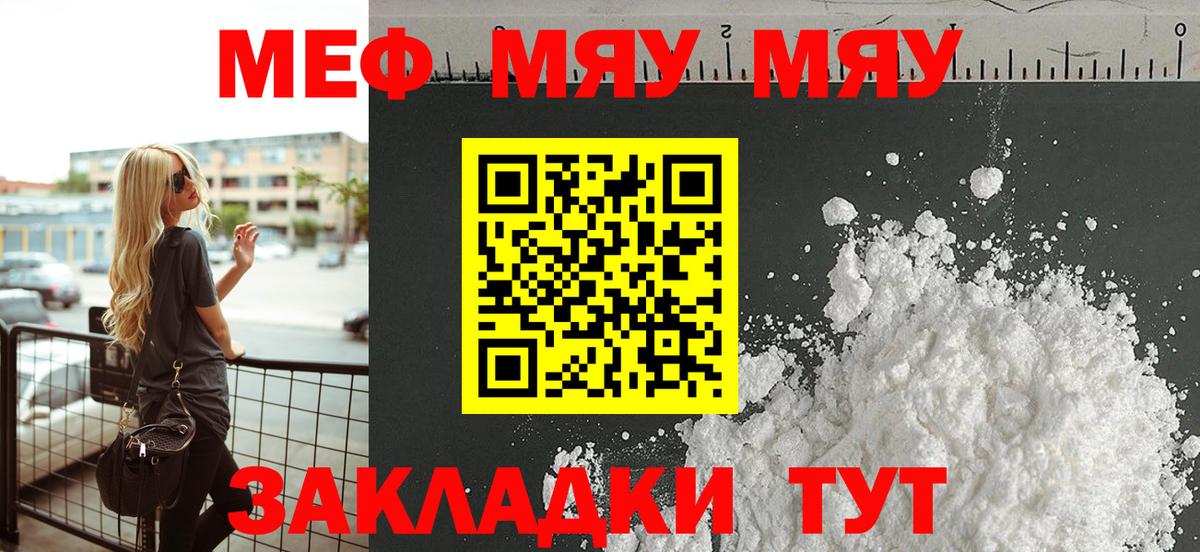 Гурьевск  МЕФ  МЯУ-МЯУ VHQ  МЯУ-МЯУ  Вход с VPN  МЕФ мука 